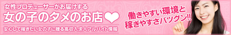 宇都宮デリヘル求人アルバイトSWEET CANDY